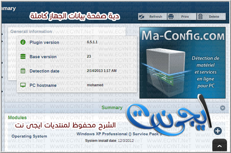 معرفه تعريفات الجهاز , جلب تعريفات الجهاز , جلب تعريفات الجهاز بسهوله , شرح بسيط لجلب تعريفات الجهاز , جلب جميع تعريفات الجهاز , شرح بالصور Egynt1