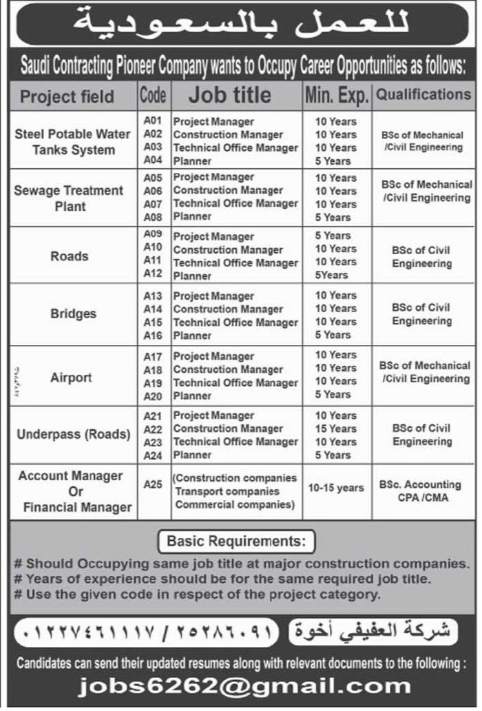 الأهرام المصرية : مطلوب خبرة مهندسين مدني وميكانيكـا & حاسب خبرة للعمل بالسعودية 7-12-2014  5483cc69dae8d_1