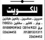 وظائف الأهرام : مطلوب للكويت مديرين ومحاسبين وطباخين وسائقين وبائعين وكاشير فبراير 2015 54dc2e2994526_204