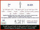 الأصول التاريخية لحروف اللغة العربية Als-cmn-90_small