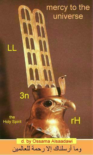 موسوعة الـ صور الفرعونية Horus-mercy