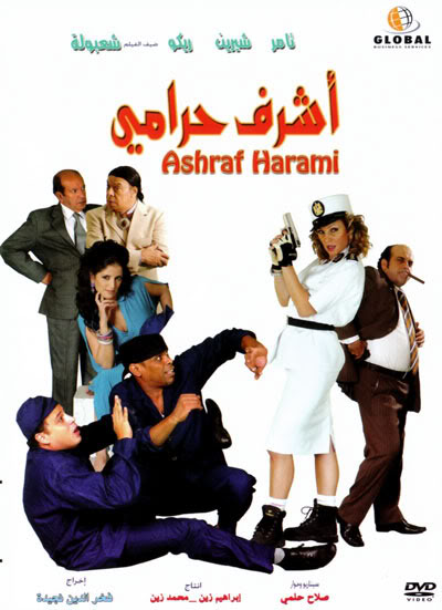 فيلم أشرف حرامى  بحجم 260 ميجا dvdrip 2uqf76vu5khjo516m66s