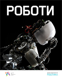 Priče o robotima NaslovnaIcon