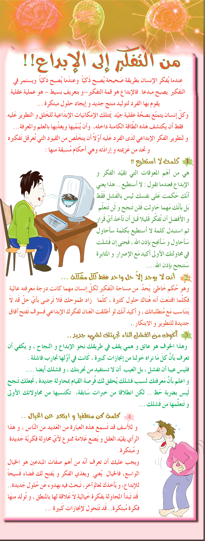 مهارات واداب وسلوك (اتيكيت للأطفال) %E2%80%8F%D9%85%D9%86-%D8%A7%D9%84%D8%AA%D9%81%D9%83%D9%8A%D8%B1-%D8%A5%D9%84%D9%89-%D8%A7%D9%84%D8%A5%D8%A8%D8%AF%D8%A7%D8%B9(1)