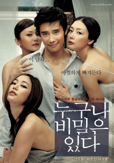 Everybody has a secret [ K-FILM ] Everybody_Has_Secrets_movie_poster