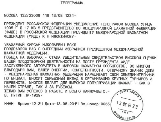 FIDE Election 11 Aug 2014 Putin02