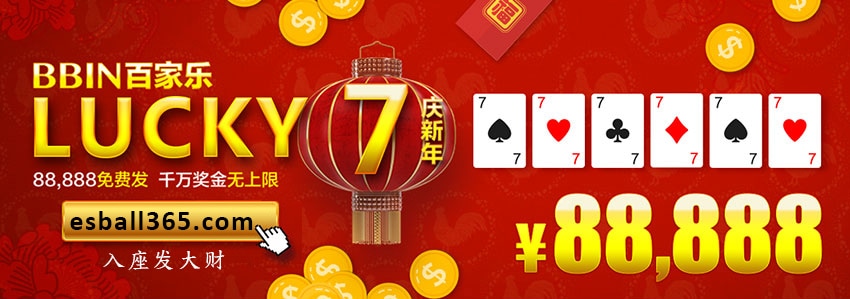 BBIN 百家 乐 LUCKY7庆新年 Activity-33_orig