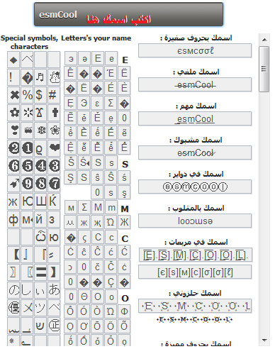 خدمة زخرفة الاسماء للفيسبوك والمواقع الاجتماعية (اسم كول)