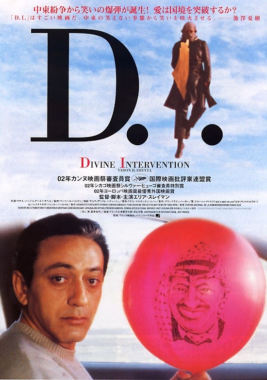  يد إلهية Divine Intervention (2002) Elia Soleiman Yadon-ilaheyya-635534