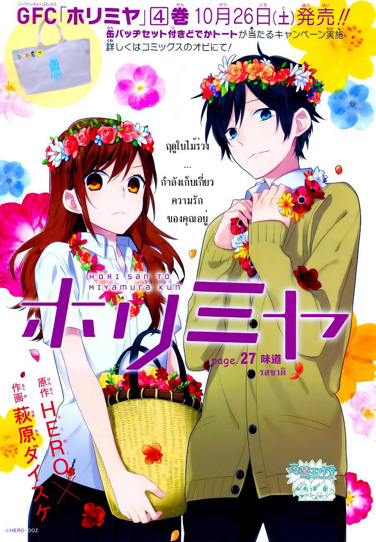 Reseña: Horimiya. 1382421580-00-o