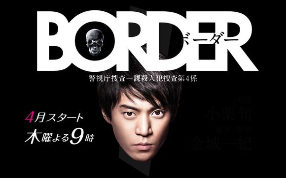 BORDER บอเดอร์ นักสืบสื่อวิญญาณ ซีรี่ย์ญี่ปุ่น  ซับไทย 1394599980-Border2-o