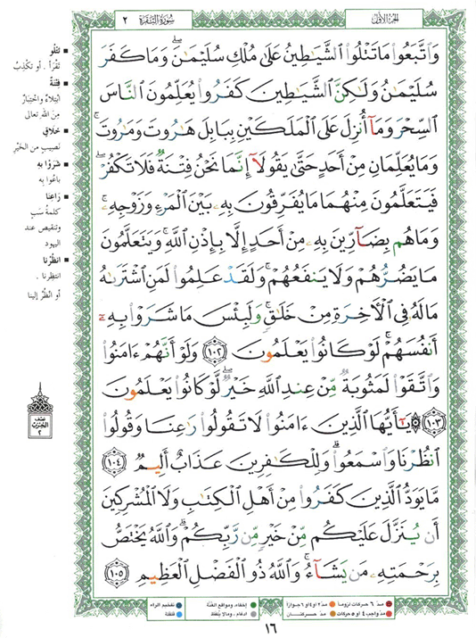 فلنخصص هذا الموضوع لمحاولة ختم القرآن (1) P_388m44i50