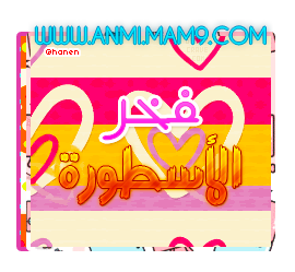 نحن لآ نشعر بقيمت شيئ،، الآ عندمآ نفقده ><"،، the legend P_391oj4163