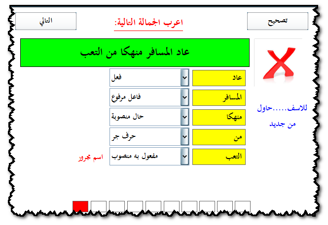 برنامج التدريب على الاعراب المختصر ...صف ابتدائي P_397y8xie2