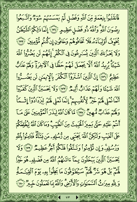 فلنخصص هذا الموضوع لمحاولة ختم القرآن (1) - صفحة 4 P_422l4co40