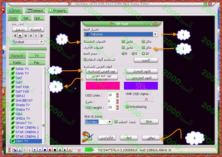 شرح التحكم بالخطوط والالوان SkyView  69241637474466969348