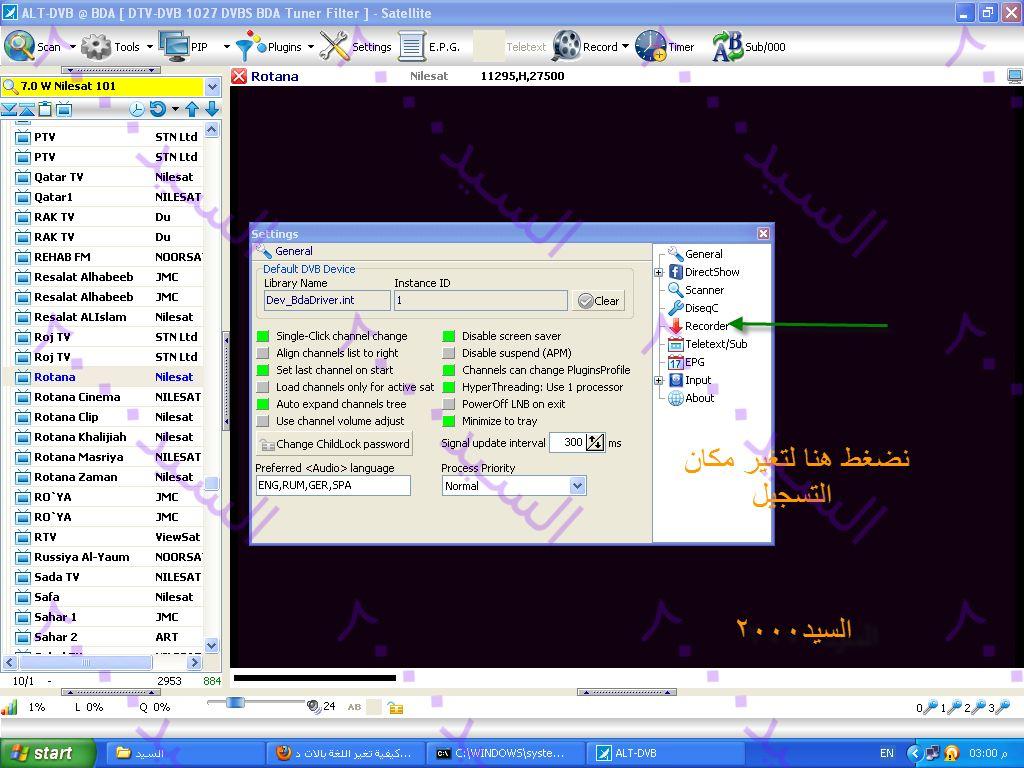 تغير مكان التسجيل فى برنامج altdvb  97228110367580820004