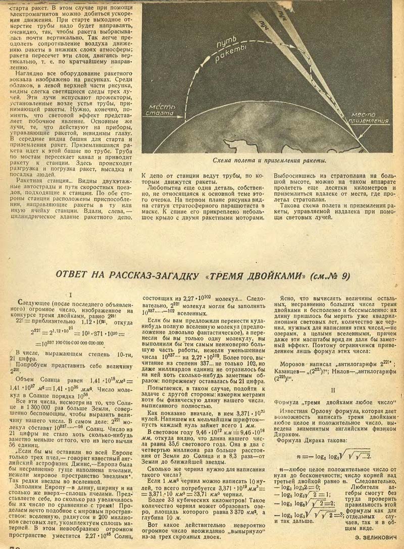 Archives - Old space magazines - Page 3 Tm-1937-11-12-72