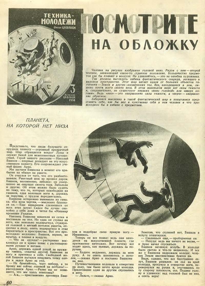 Archives - Old space magazines - Page 3 Tm-1938-03-60