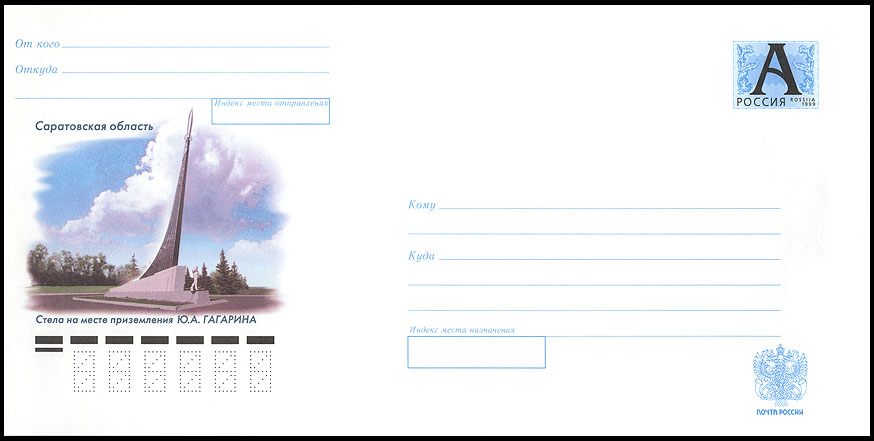 Youri Gagarine : cherche documents, oeuvres d'art, objets, etc. à son image Cover_russia_2009_stela_gagarin