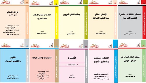 جميع كتب و اصدارات عالم المعرفة 812897712_41a71c584f