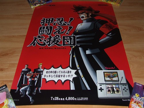 Japanese Game Posters (Alphabetically M-Z) 1296342485_d8f901e46e