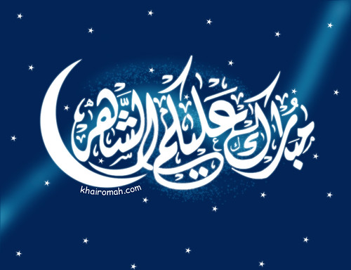 رمضان كريم 1365303364_87bc40b750