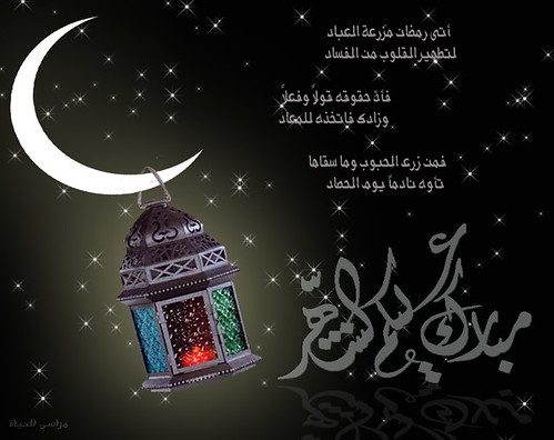 رمضان كريم على الجميع 2229593358_50dd82cd2d