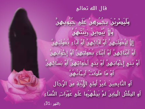 بطاقات الحجاب الشرعي 2263661510_e92610ec73