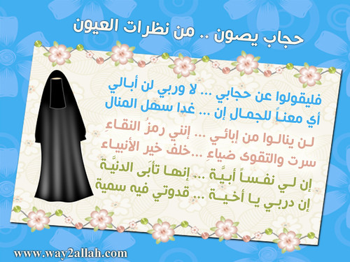حملة صححى حجابك يا اخية 3681323974_dbd387451e