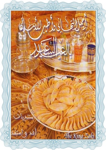 مبارك عليكم عيد الفطر 2009-1430 3936387601_ba7b84ab77