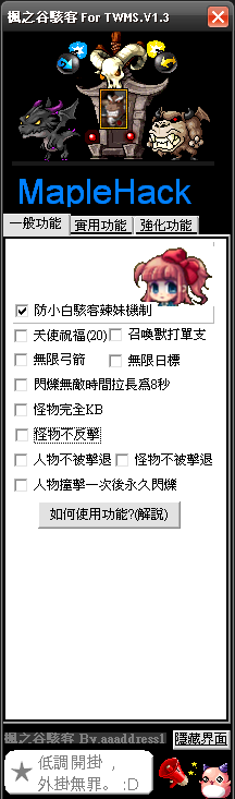 [程式分享] 楓之谷駭客 For.TWMS.V.1.3 --更新:修正召喚獸腳下落物的問題 3997615459_b49a0ca284_o