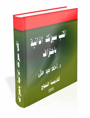 الأسرار الثمانية للحصول على الوظيفة التى تحلم بها ! 3844934515_3970bec55d