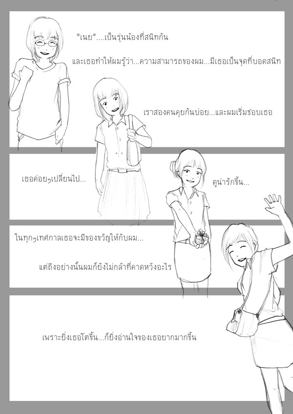 วันวาเลนไทน์ กับการ์ตูนเบาๆ 4353902605_1000c63084_o