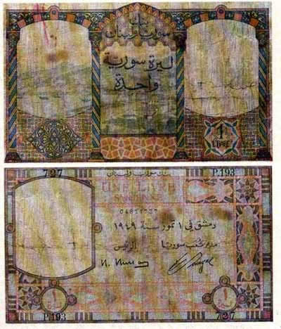 السياحة في سوريا2012|العملة السورية ببعض مراحلها 4413640465_a2a04ec919_o