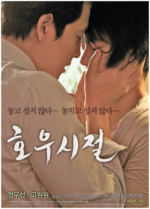 [Movie] Season of Good Rain | 호우시절 (2009) 4519813954_1a80d277af_o