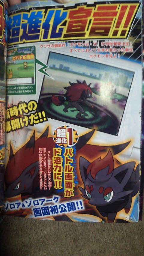 Anunciado Pokemon black&white 4507042903_d56c0e0a68_o