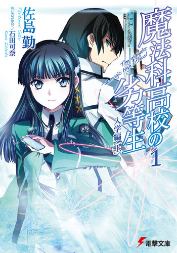 [NEWS] “Mahouka Koukou no Rettousei” sẽ được ra mắt vào mùa xuân năm 2014 11415012425_aa455e94ac_o