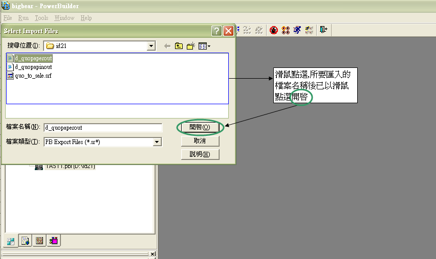 PB Export Import操作方法 3125371830_e57a92c96f_o