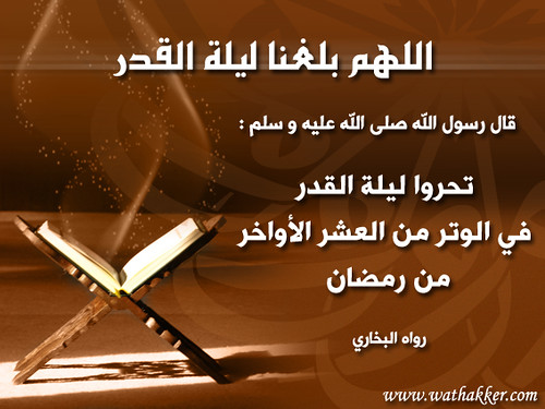 **( ليــلــة القــدر ) تسميتها....علاماتها...فضائلها ** 2813252030_84d6ae4cdd