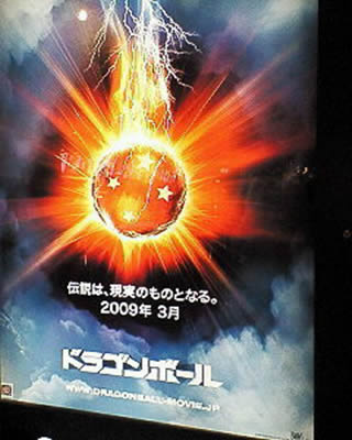 El afiche oficial de Dragon Ball? ( live movie ) 2445672119_a203aa84e4_o