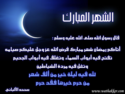 اجمل بطاقات لشهر رمضان المبارك..  2764585957_3616880862