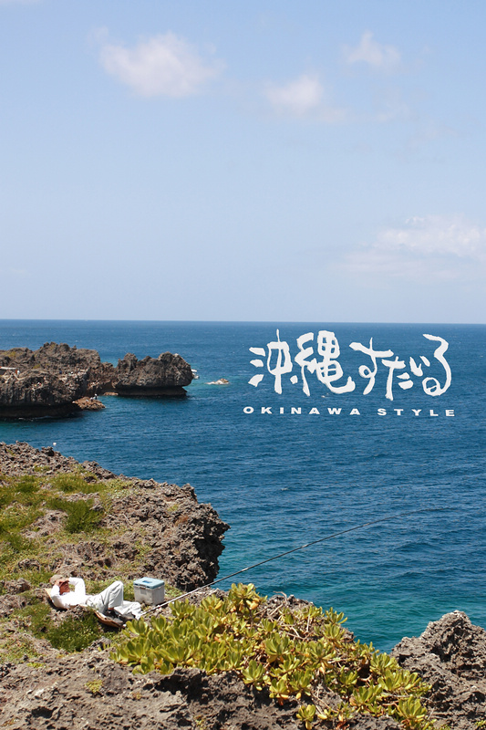 Okinawa style 3504983804_5a0bd04af0_o