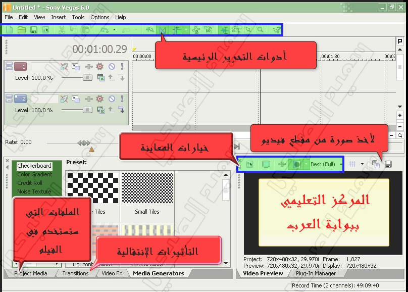 التعرف على واجهة برنامج السوني فيغاس sony vegas 3273940703_c22baabc8d_o