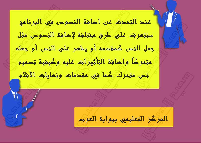 طريقة الكتابة وإضافة النصوص 3275026802_cbac490e90_o