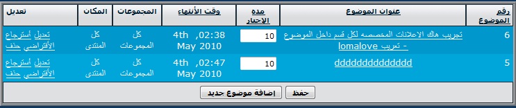 إجبار الأعضاء علي مشاهده موضوع معين , ولمده معينه (تعريبي) 4574352436_80ef81dd8c_o