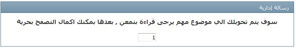 إجبار الأعضاء علي مشاهده موضوع معين , ولمده معينه (تعريبي) 4573922993_9b71c39fd4_o