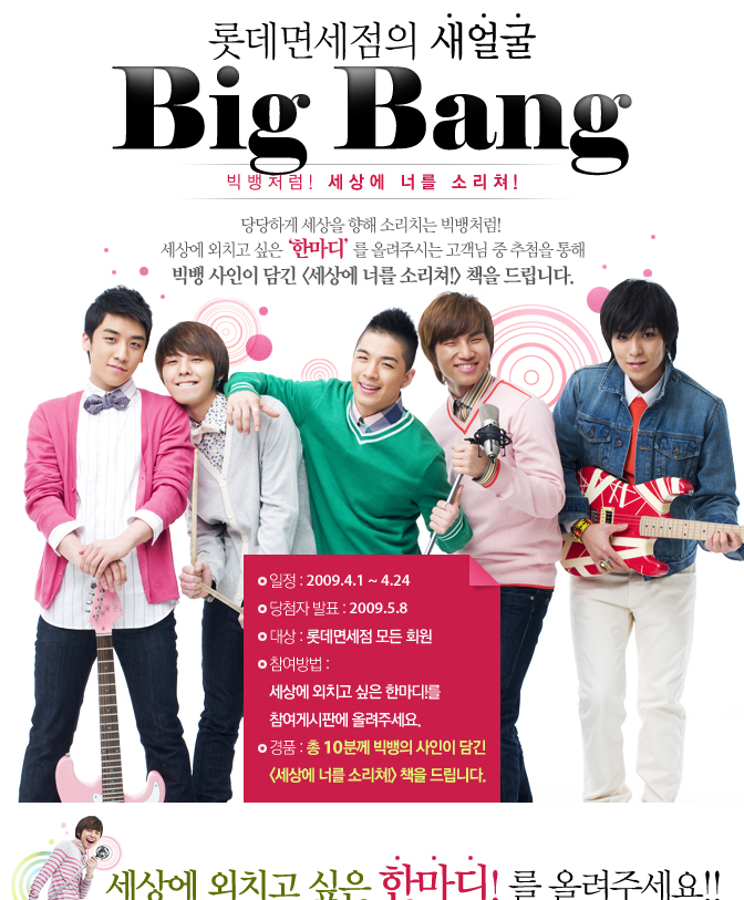 [Profile]BigBang 3878294544_7b84f82709_o