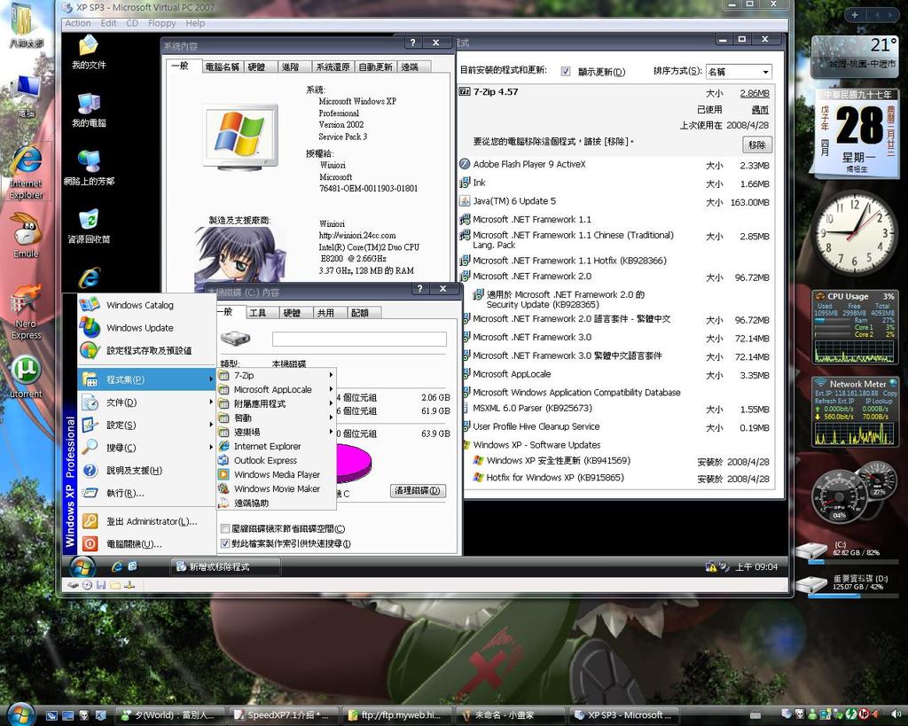 [作業系統]SpeedXP 8.1 (Windows XP SP3) 繁體中文整合版 3233059943_696bc48d26_o