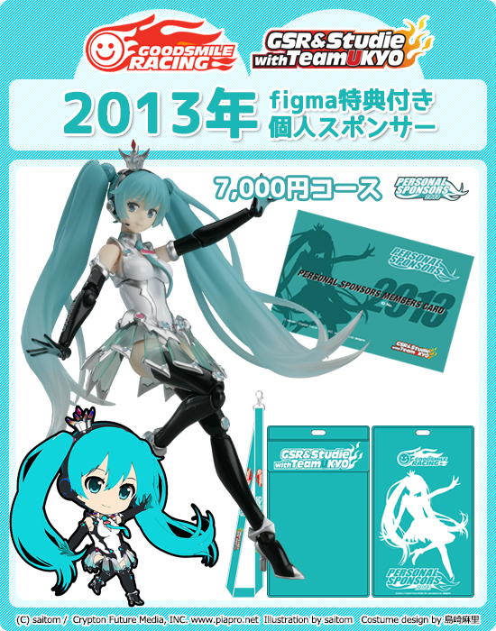 Racing Miku - Nữ thần của những cuộc đua có figma mới 9382814024_b751eb506e_o